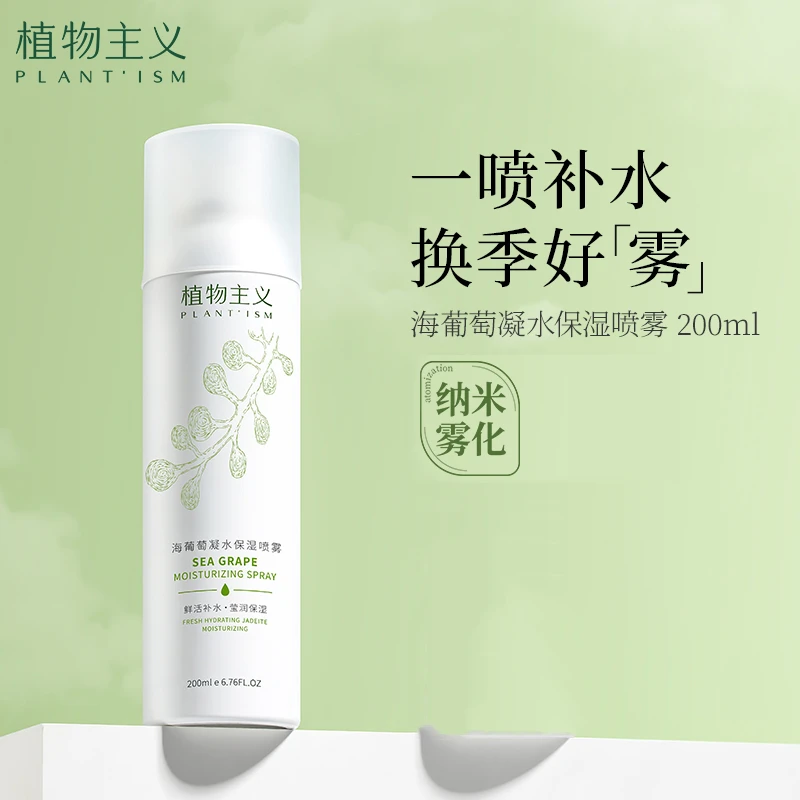 植物主义补水喷雾保湿温和滋养可用爽肤水护肤水大瓶