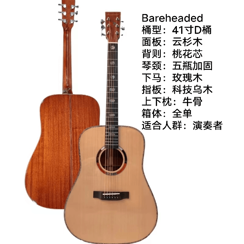 Bareheaded41寸D桶云桃全实木全单民谣吉他