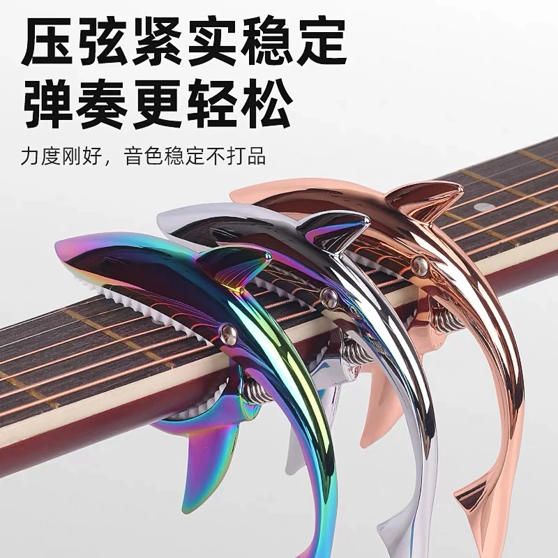 鲨鱼晴天变调夹高颜值高级教学个性民谣变调夹吉他专用变音夹音符