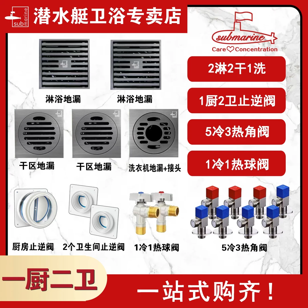 submarine/潜水艇卫浴回字形不溢水黄铜下水道隐形地漏全屋套装