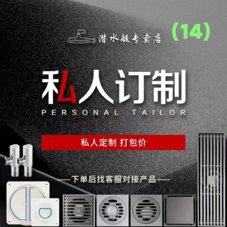 （14）客户定制全屋套餐打包价全套产品符合个性需求干区地漏卫生间