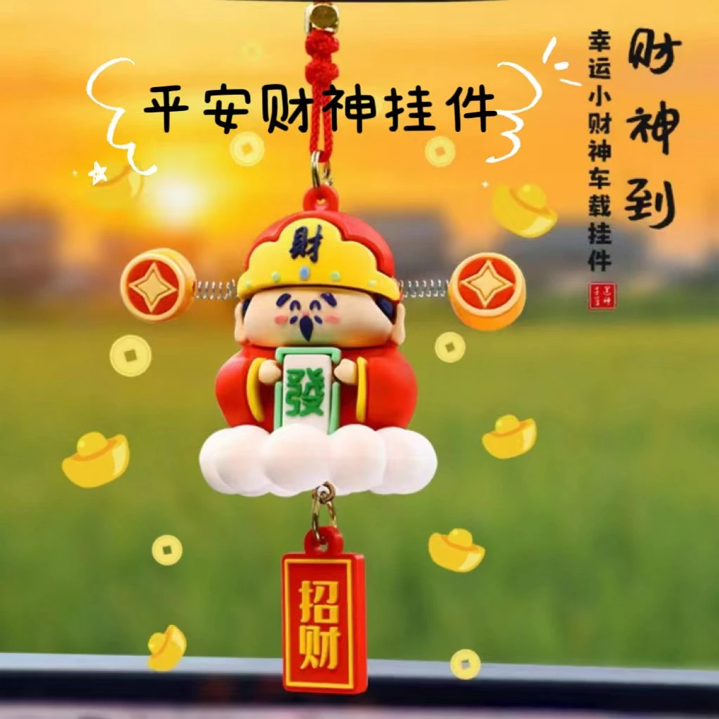 【好物推荐】创意车载财神公仔挂件摇耳朵汽车新年喜庆祥云小神仙