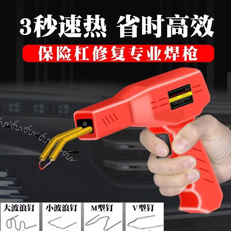汽车保险杠修复机塑焊机塑料焊接神器焊钉修补网植钉热熔器焊枪