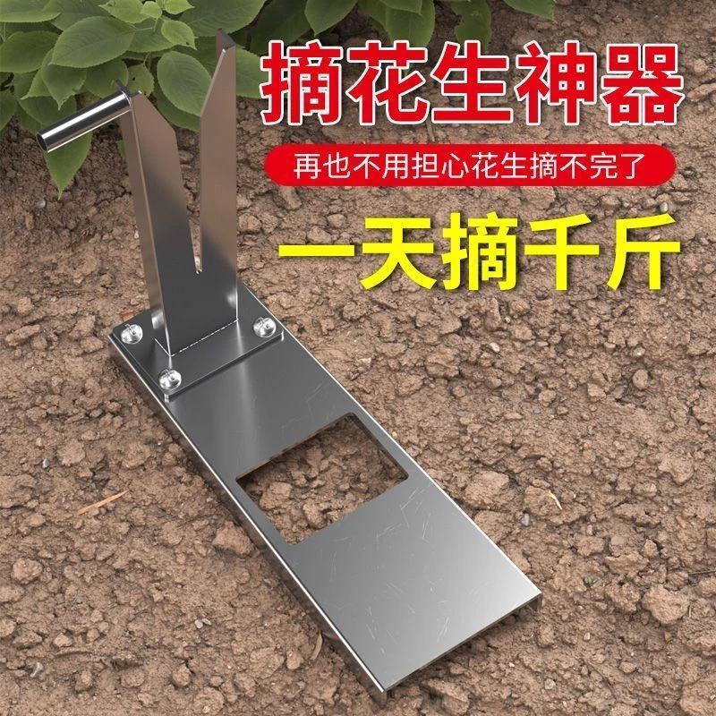 摘花生神器家用采摘毛豆拔花生脱粒脱收花生神器摘拔的工具摘果机