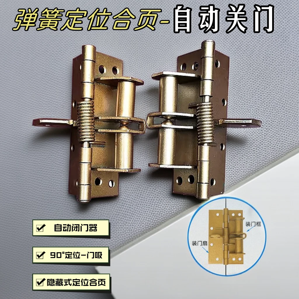 弹簧自动关门隐藏式定位合页闭门器外门铝门纱窗门自弹可拆卸加厚
