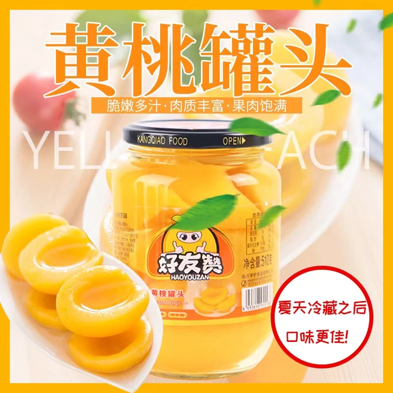 现摘新鲜黄桃罐头整箱拍一发四橘子雪梨甜杏什锦多口味破损包赔