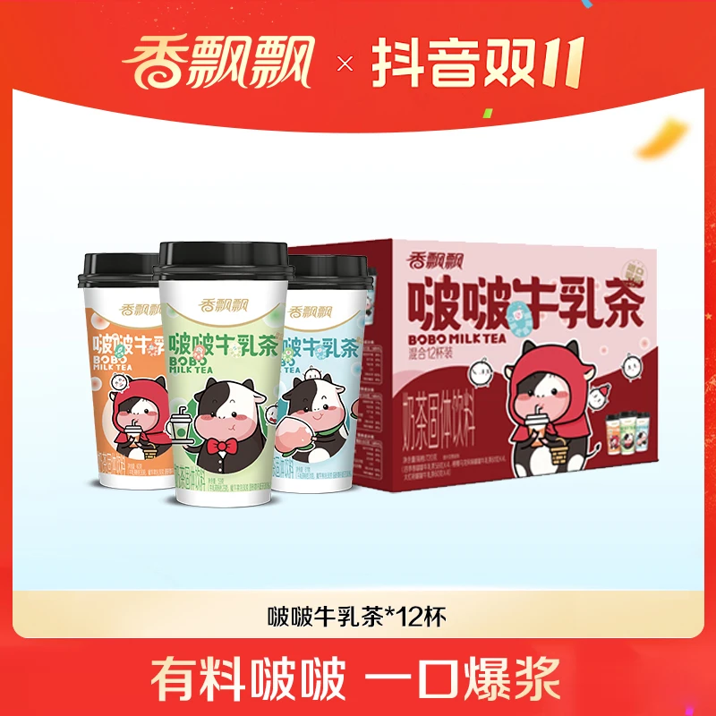 香飘飘奶茶 啵啵牛乳茶12杯冲饮礼盒.WT