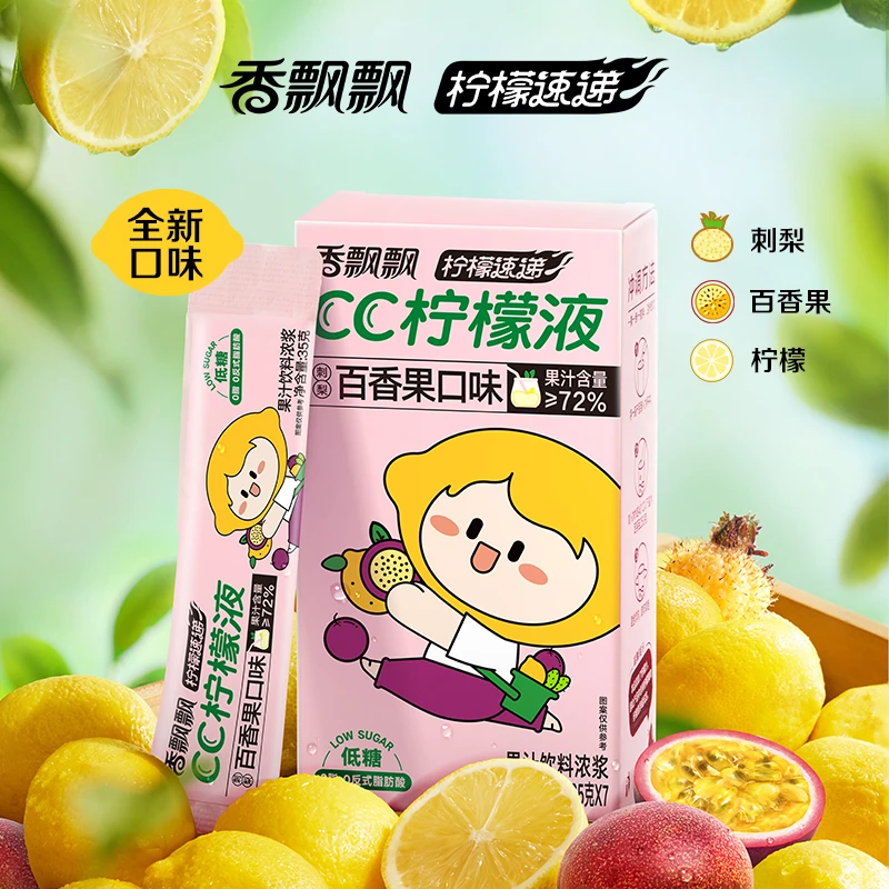 香飘飘CC柠檬液刺梨百香果味浓缩汁NFC冲泡柠檬水*2盒装QZ