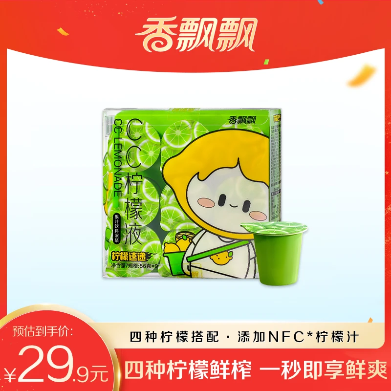 【超值购】香飘飘超即溶CC柠檬液 冲饮果蔬汁饮料浓浆便携9颗装FC