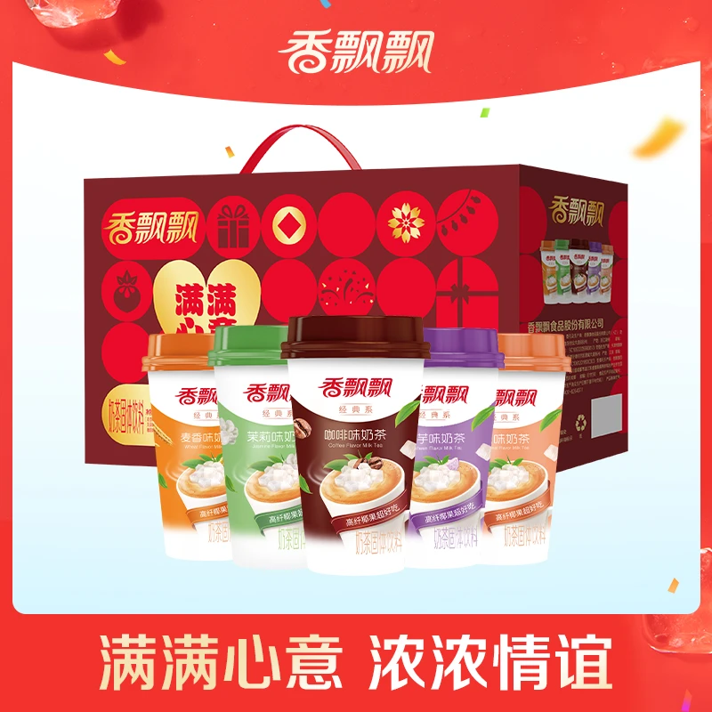 【佳节礼盒】经典混合口味香飘飘满满心意奶茶礼盒冲饮速溶浓醇