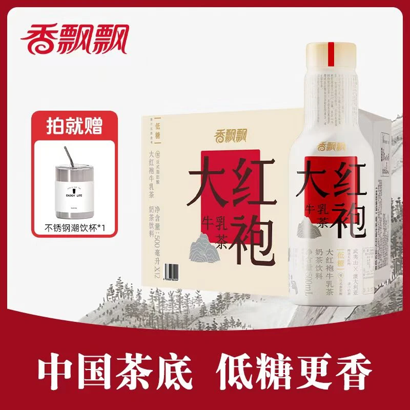 【中国茶底】香飘飘大红袍牛乳茶 低糖奶茶饮料整箱12瓶zc