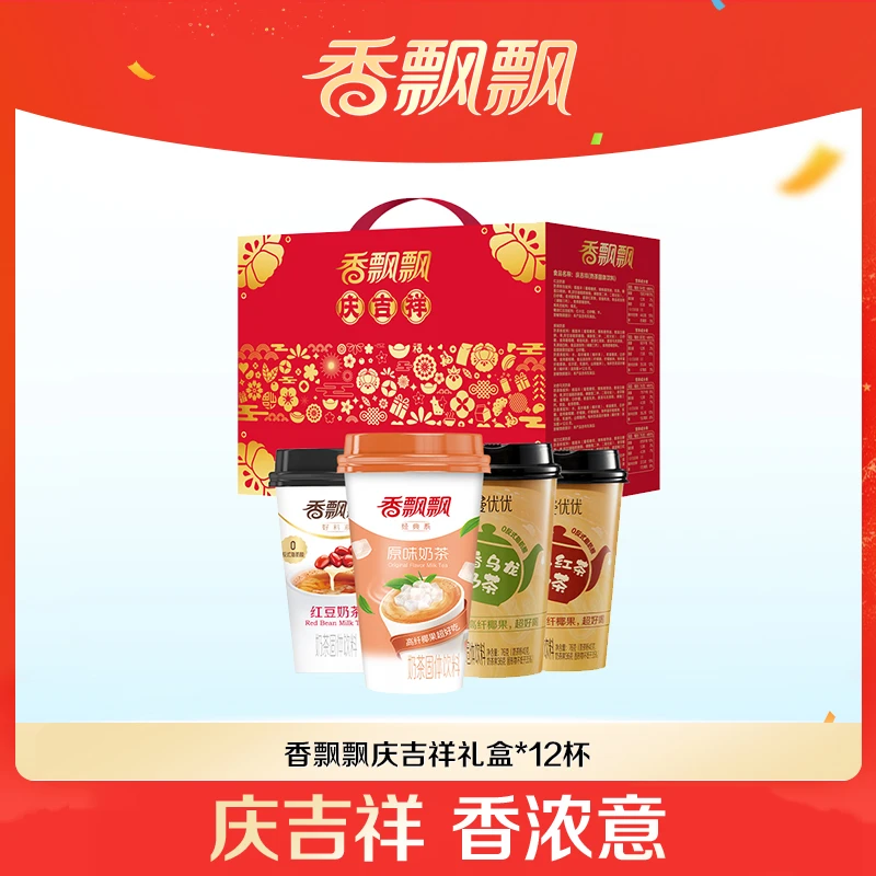 香飘飘庆吉祥杯装经典红豆原味茗茶系列多口味礼盒奶茶12杯*2箱