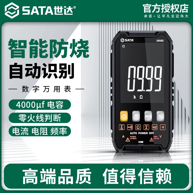 Sata/世达数字高精度小型便携式智能全自动维修电工多功能万能表