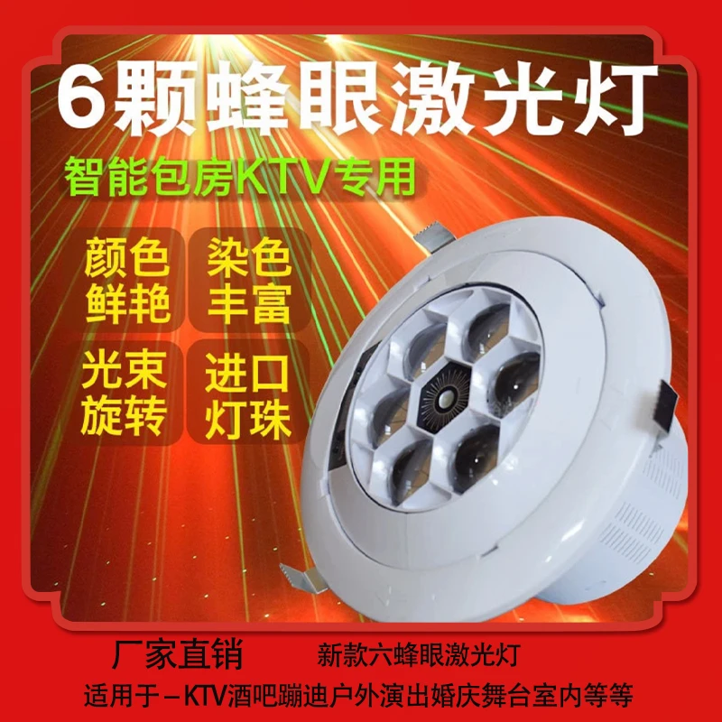[新捷创]六眼蜂眼激光灯智能显示声控氛围灯摇头光束灯适用ktv包