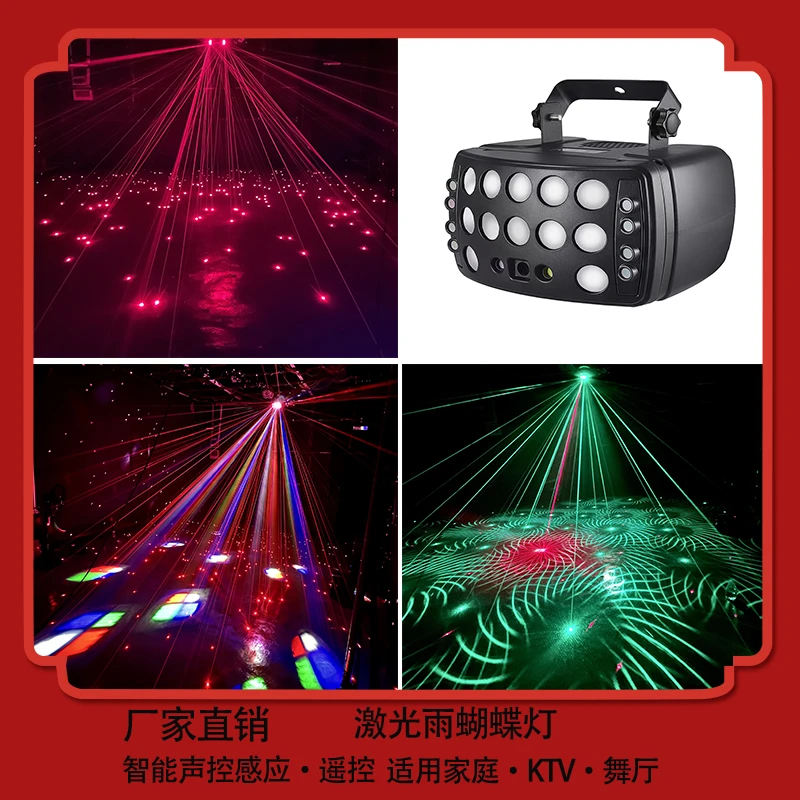 激光雨蝴蝶灯酒吧歌厅KTV旋转声控蝴蝶舞台灯音乐派对炫彩舞台灯