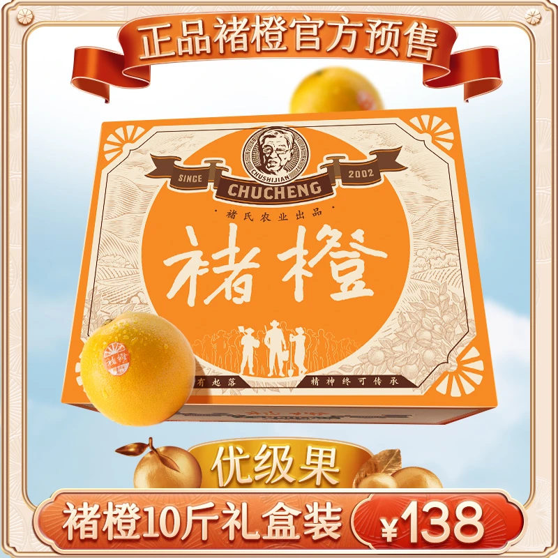 褚橙官方旗舰店新平哀牢山励志橙新鲜冰糖橙L号水果礼盒装10斤