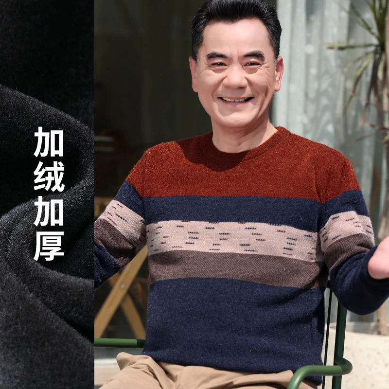 【加绒加厚】男士毛衣冬季中老年爸爸装撞色条纹保暖雪尼尔打底衫