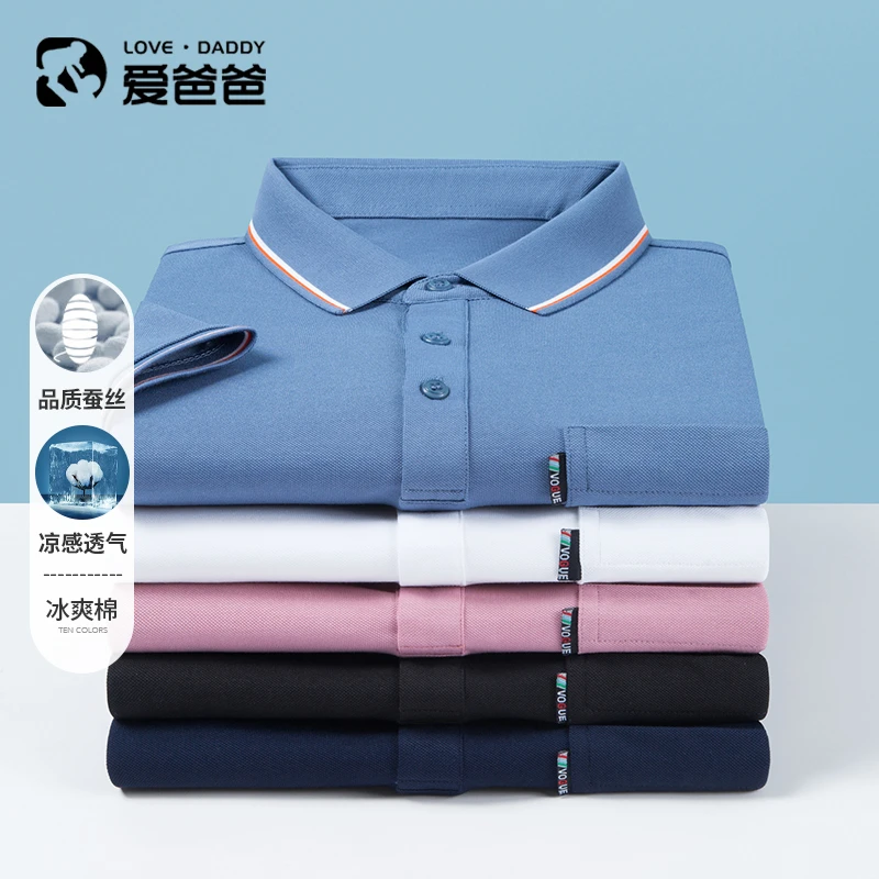 【含桑蚕丝】爸爸短袖T恤夏撞色领边带口袋简约POLO衫中老年男装