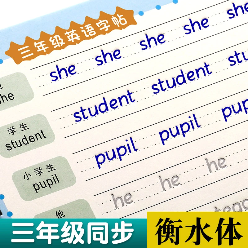 衡水体英语字帖小学生练字帖英语字母衡水体英语衡水字体英文字帖