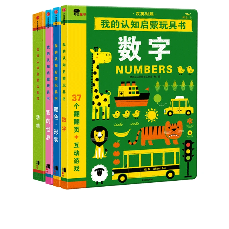 小考拉小达人点读书我的启蒙认知玩具书全四册双语 0-3岁益智游戏