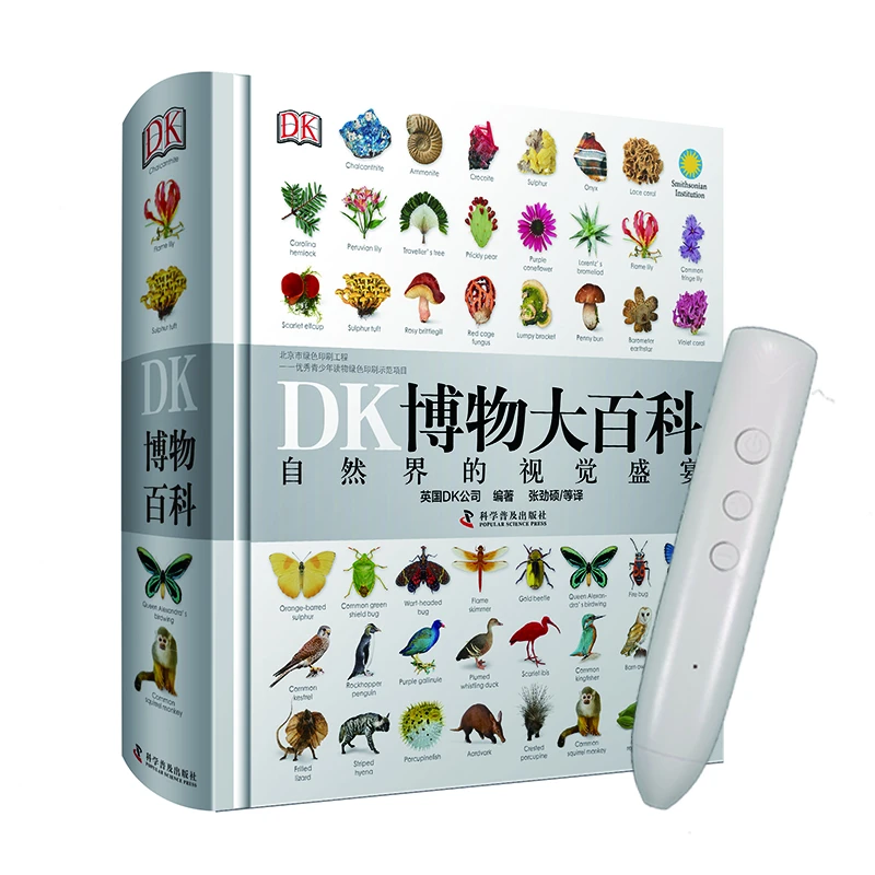 【超级福利】《DK博物大百科》点读版+小叶子笔组合