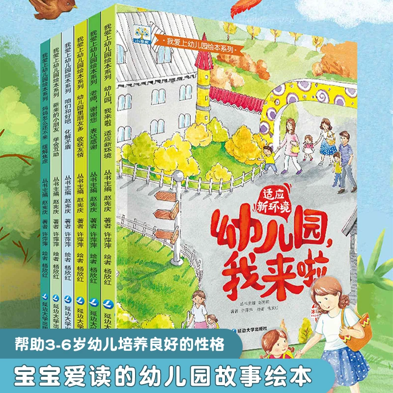 我爱上幼儿园绘本系列支持小达人小考拉点读儿童小朋友课外读物