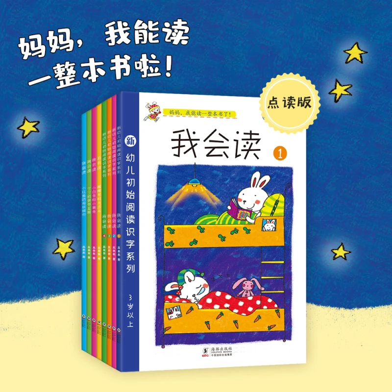 我会读合集（全8册）支持小达人小考拉点读幼儿识字阅读启蒙书籍