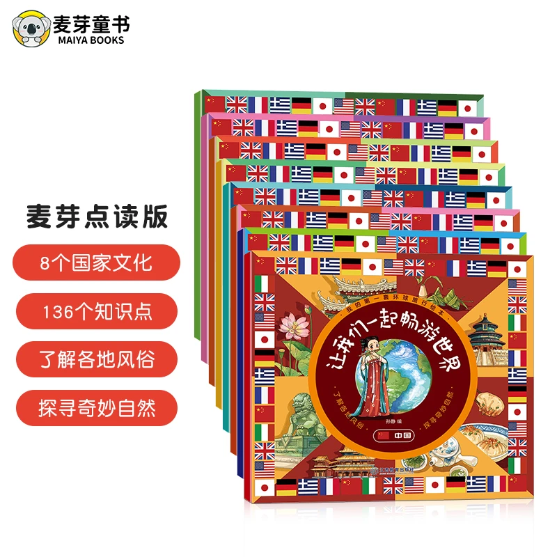 我的第一套环球旅行绘本   支持小达人 小考拉点读课外读物中文