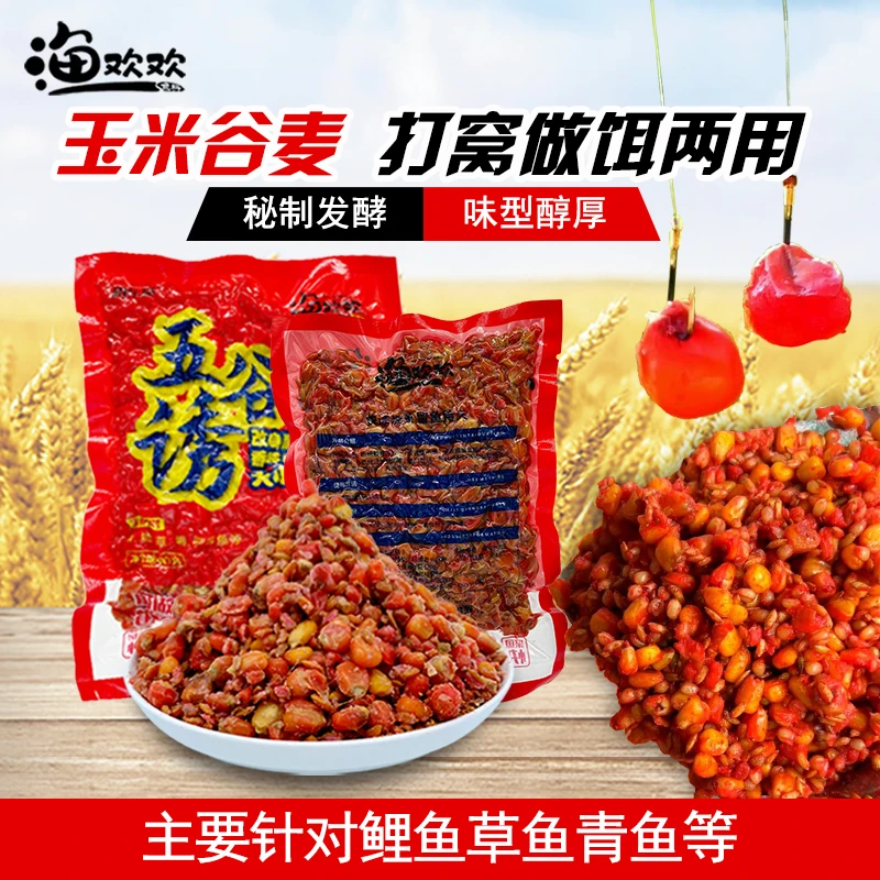 钓鲤鱼玉米谷物小麦颗粒做饵两用垂钓打窝料逗钓香味饵料钓鱼