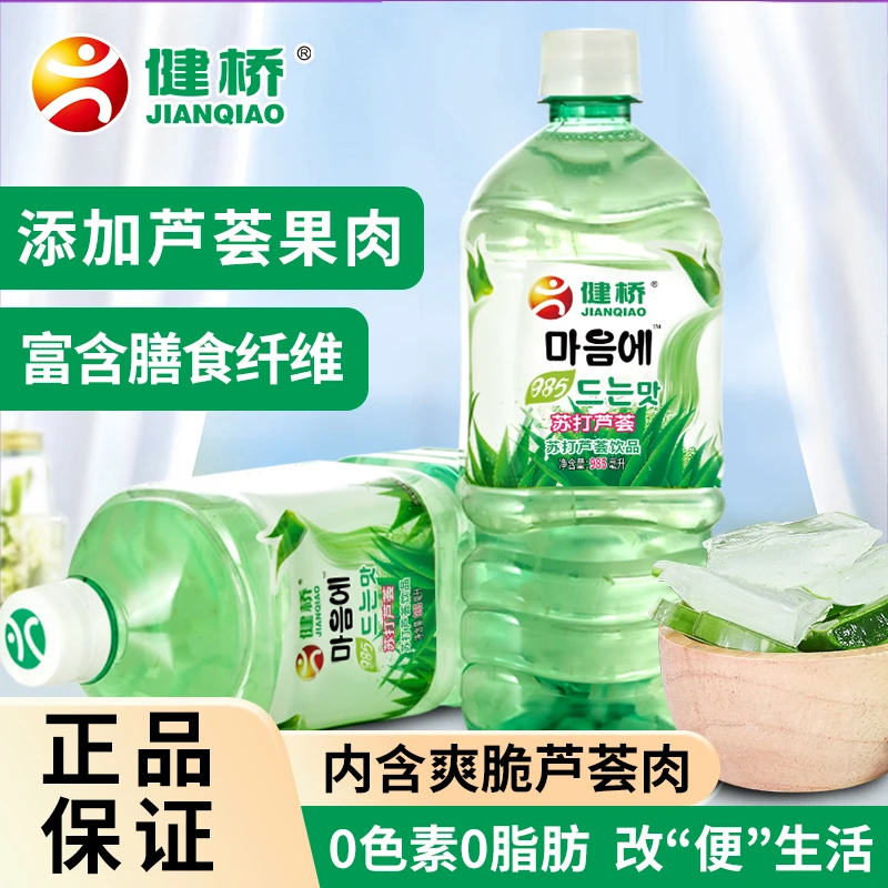 大瓶装饮料韩国风味饮料健桥芦荟汁芦荟粒0脂肪爽脆清甜985ml/瓶