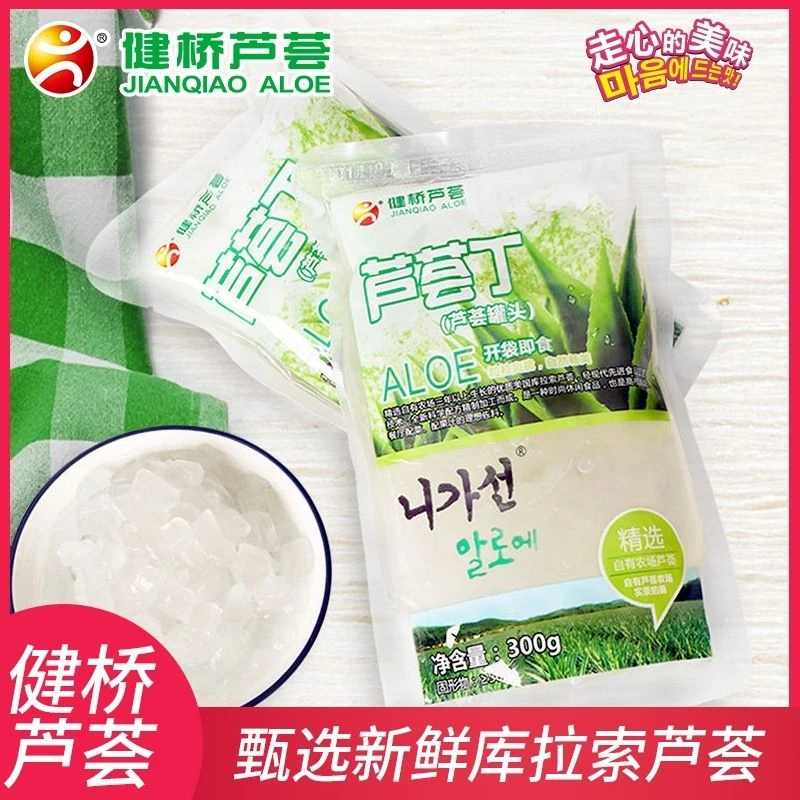 健桥新鲜芦荟丁300g袋芦荟果肉糖水罐头时尚混搭休闲美味食品饮品