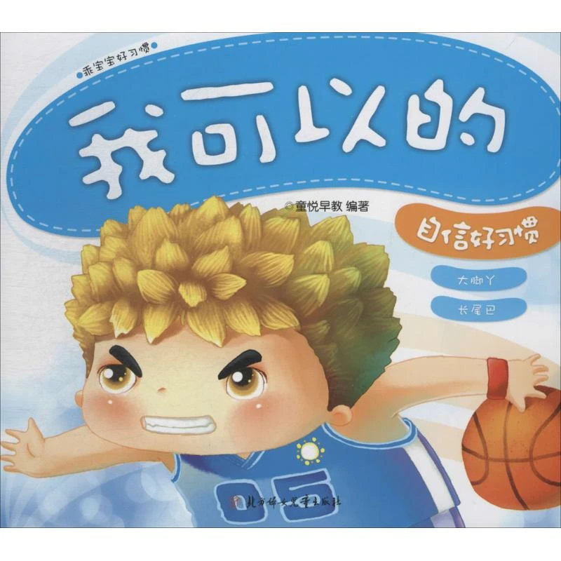 【文轩】我可以的  低幼启蒙