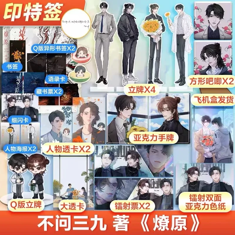 【文轩】燎原(飞机盒)  青春小说