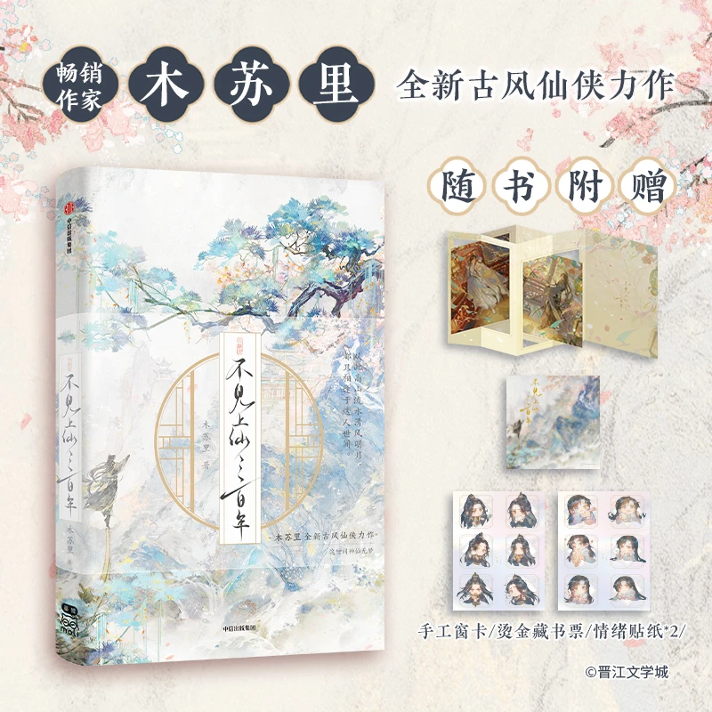 不见上仙三百年  青春小说