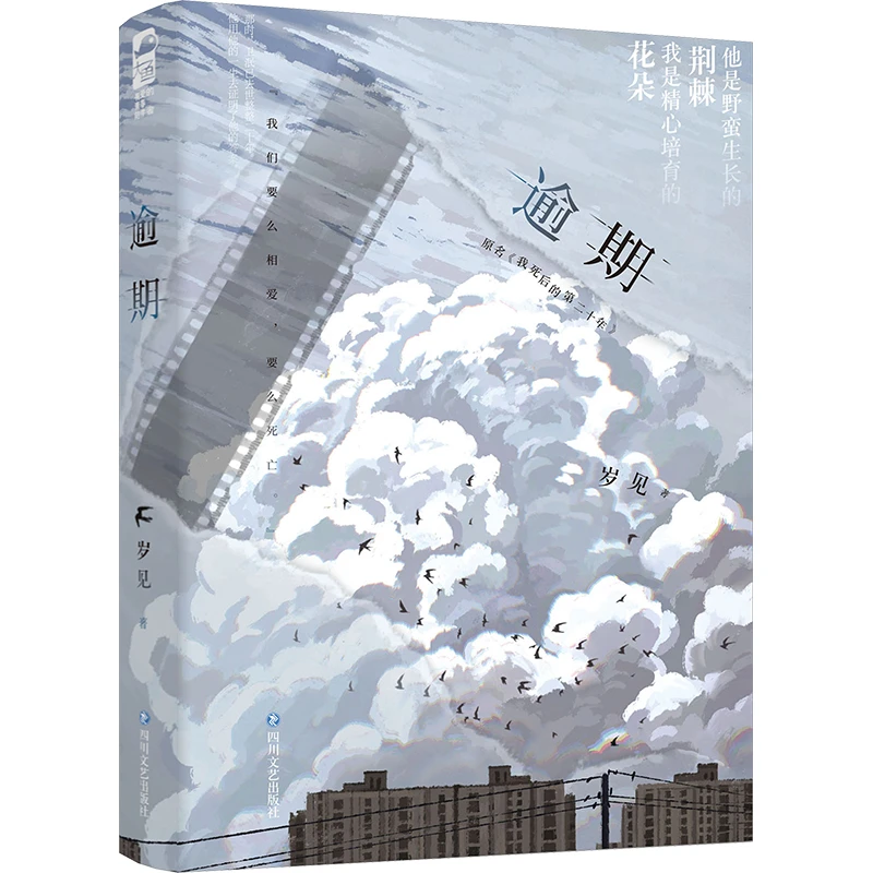 【文轩】逾期 青春小说