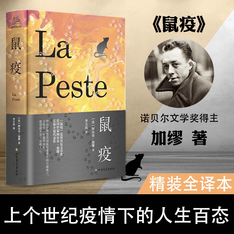 鼠疫  外国文学名著读物