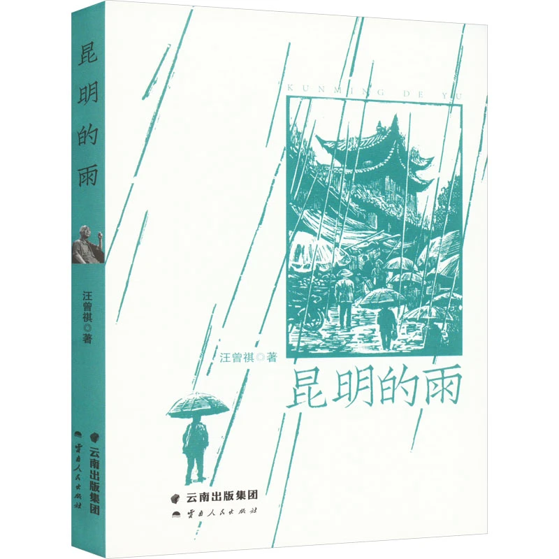 【文轩】昆明的雨  散文