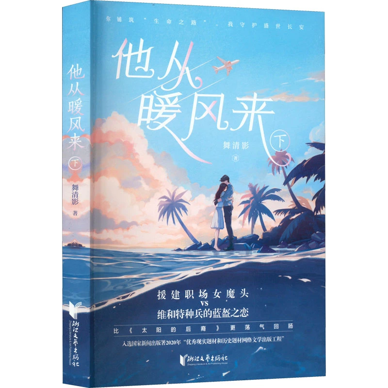 【文轩】他从暖风来 下  中国现当代文学理论