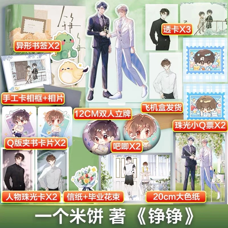 【文轩】铮铮(特签飞机盒版)  青春小说