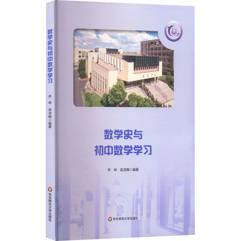 数学史与初中数学学习  教学方法及理论
