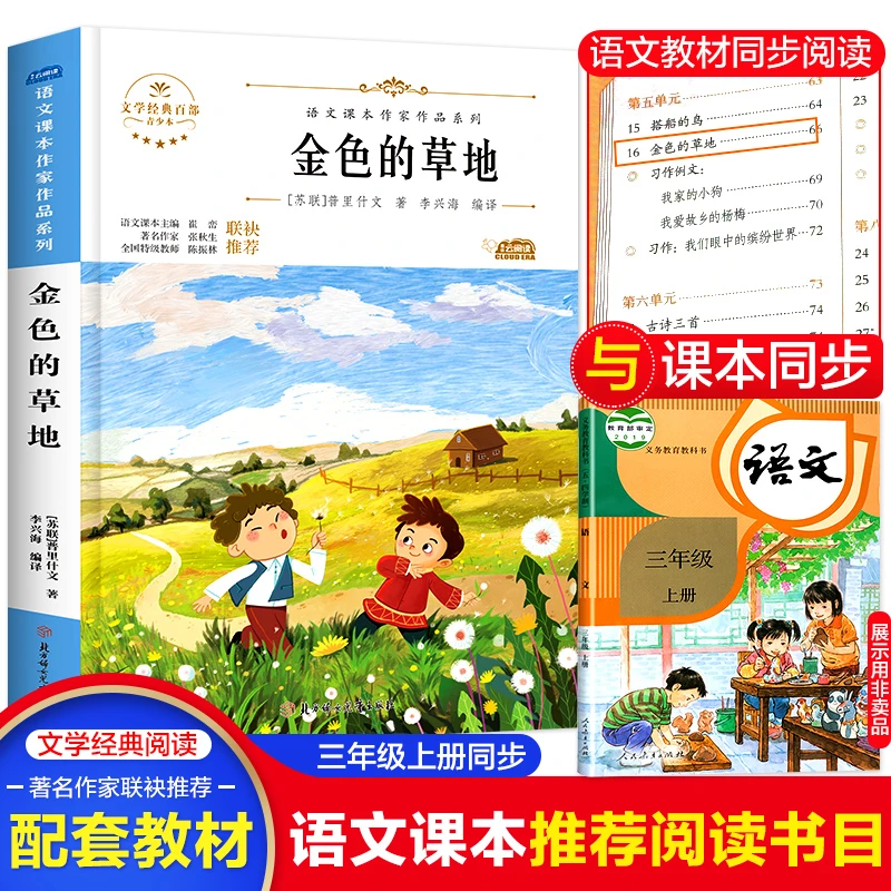 金色的草地 青少本  儿童文学
