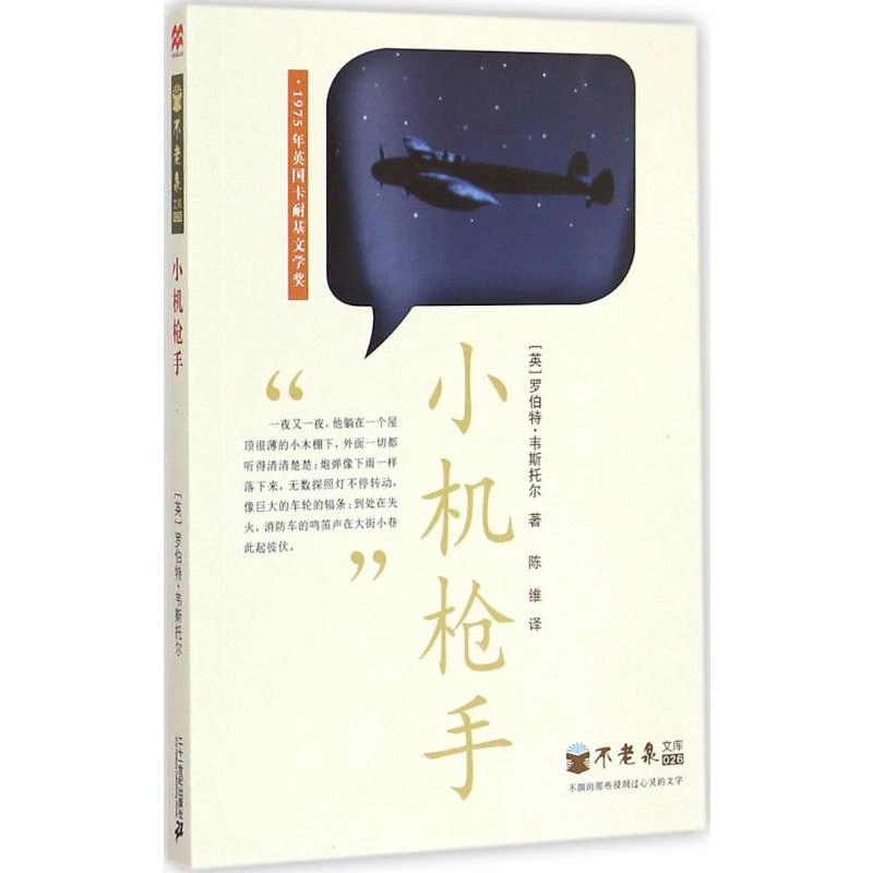 【文轩】小机枪手  儿童文学