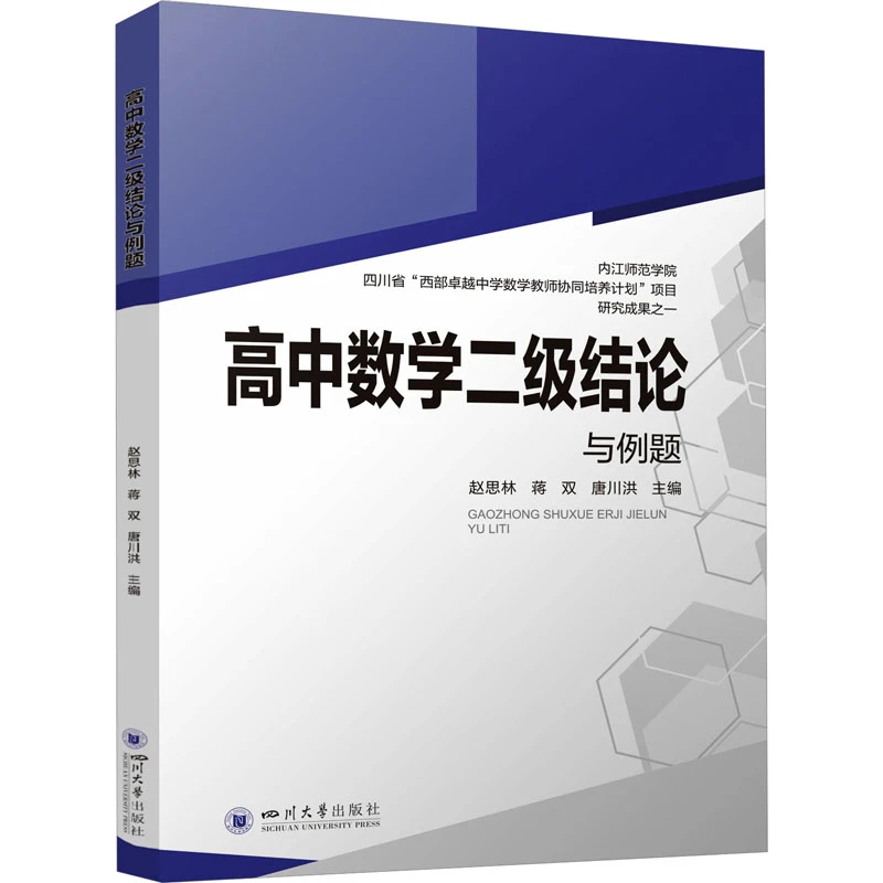 【文轩】高中数学二级结论与例题  高中常备综合