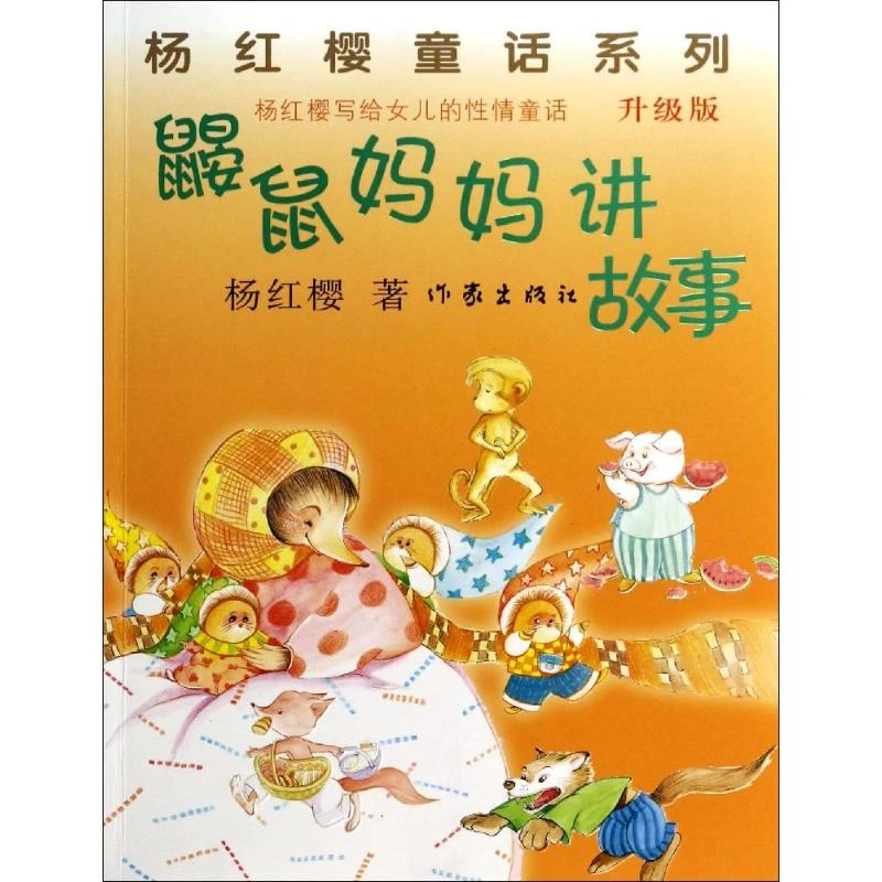 鼹鼠妈妈讲故事  童话故事