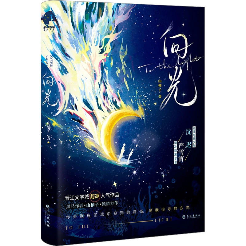 向光  中国科幻,侦探小说