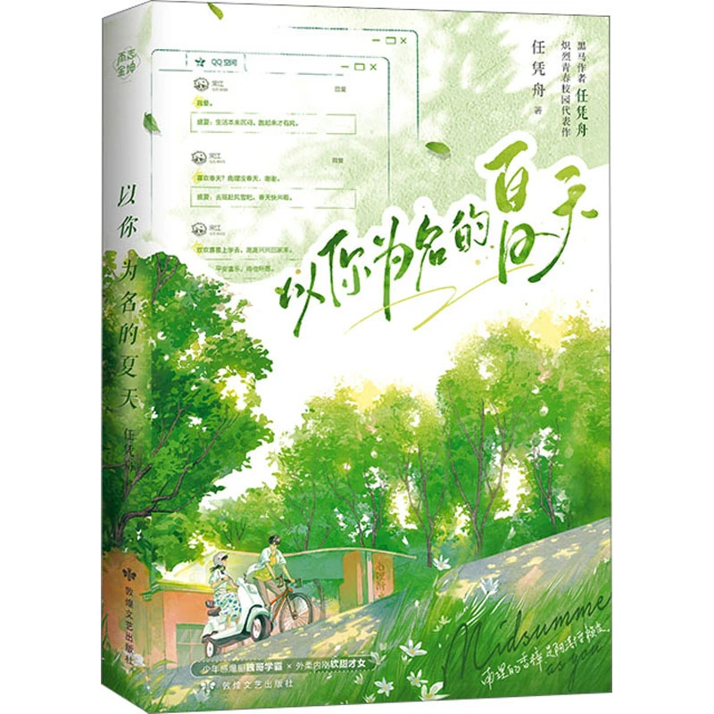 以你为名的夏天 上 青春小说