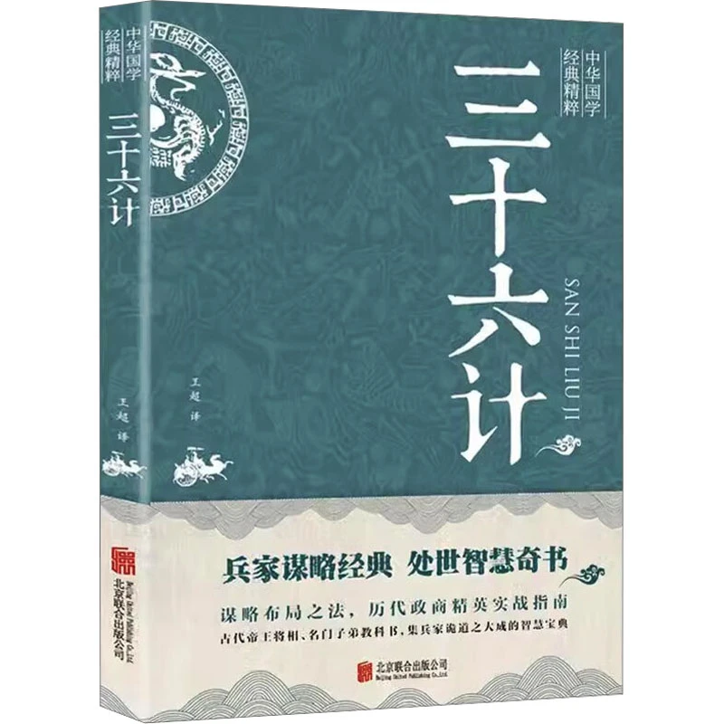 三十六计  中国军事