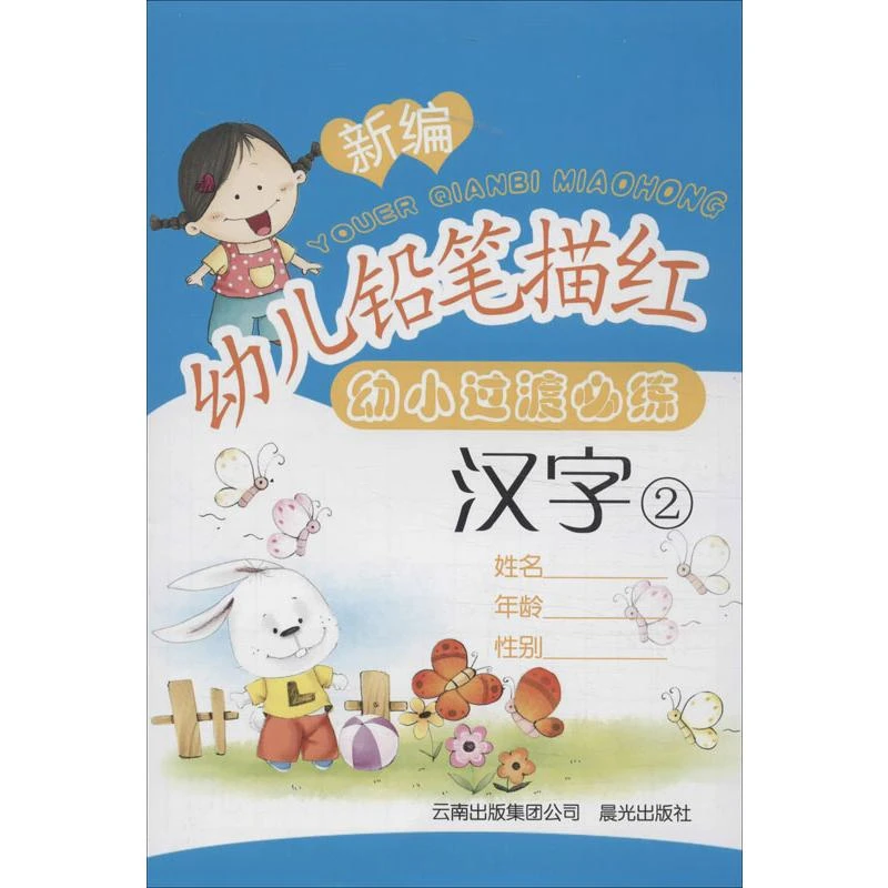【文轩】汉字  低幼衔接