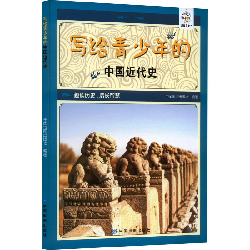 写给青少年的中国近代史  文教学生读物