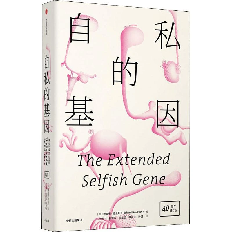 自私的基因 40周年增订版  外国哲学
